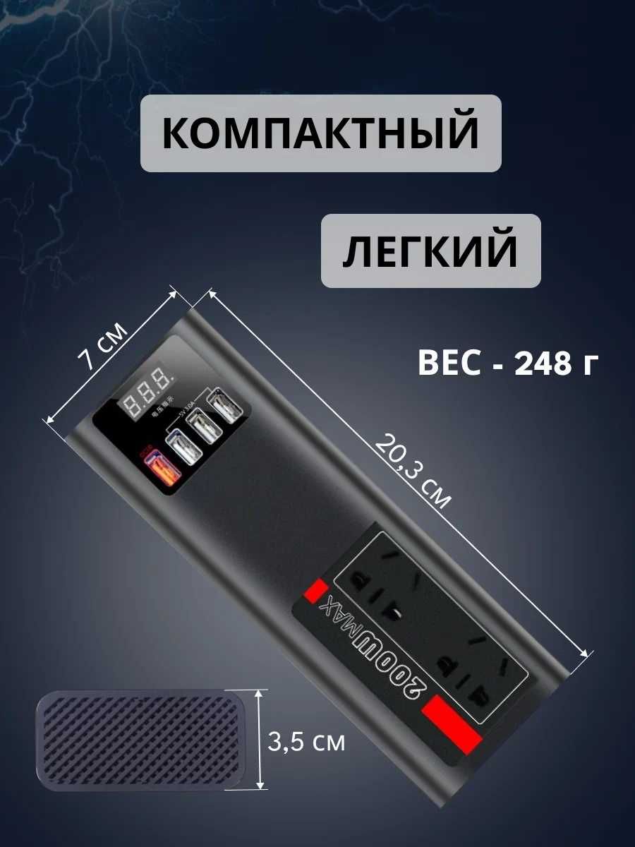 Автомобильный инвертор / преобразователь напряжения 12В - 220В (200Вт)
