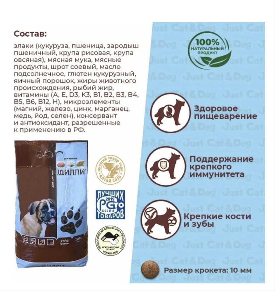 Корм для щенков .