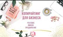 Копирайтер, составление набор текста на заказ, рерайтер, переводчик
