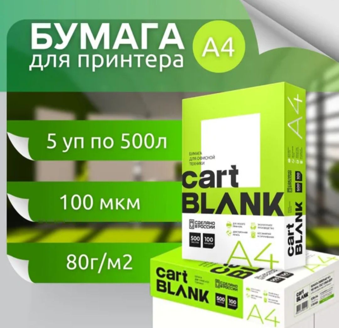 Офисная Бумага а 4 формата