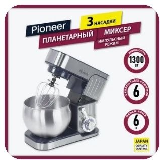 Планетарный миксер Pioner