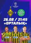 Кайрат Селтик билет