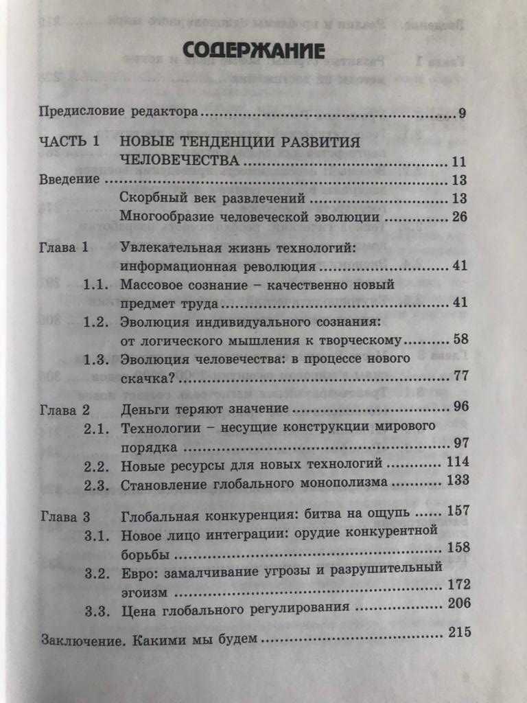 Делягин М.Г. Практика глобализации: игры и правила новой эпохи 2000.