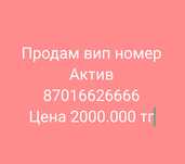 Мобильный вип номер