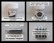 Продам баллончики СО2