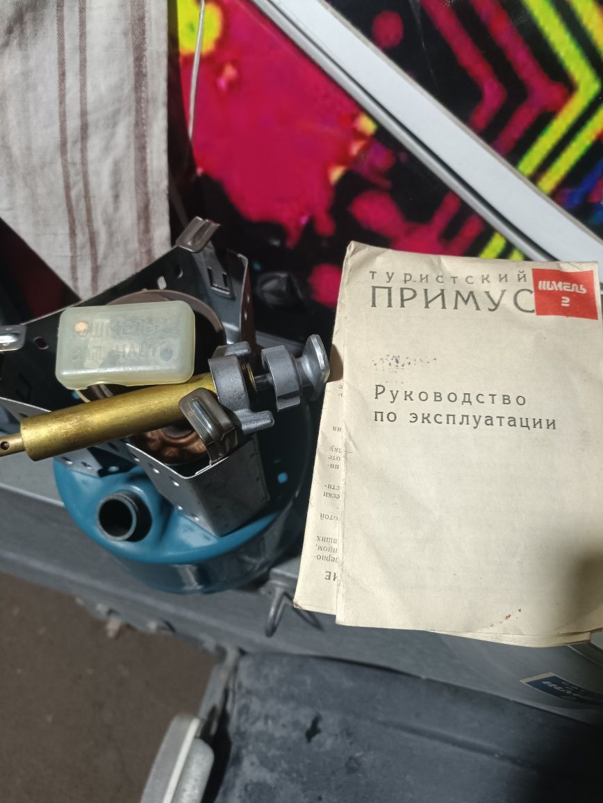 Примус Шмель, новый
