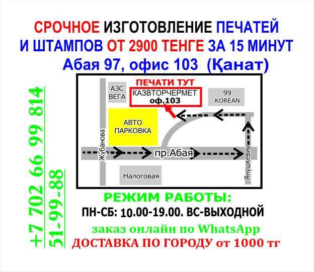 Печать ИП/ТОО/врачей от 2900 тг. Доставка/Онлайн заказ/Срочно