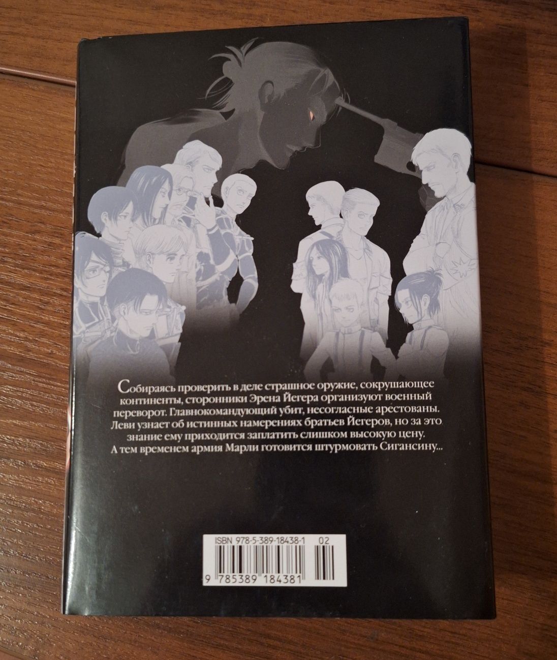 Атака титанов. Книга 15
