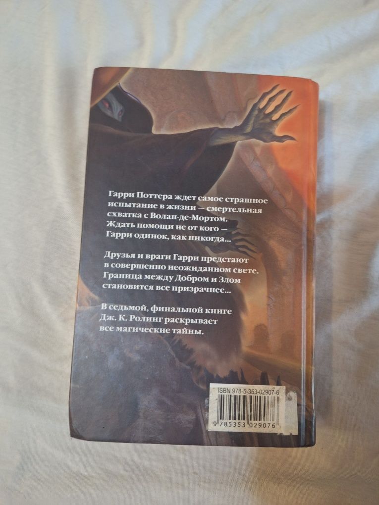 Книга Гарри потер и дары смерти возможен торг