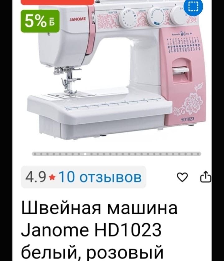Продаётся швейная машинка Janome
