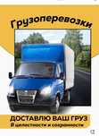 3000к услуги Газель грузчики Грузоперевозки дешевая ценим