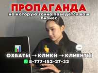 Таргетолог | Реклама в Instagram