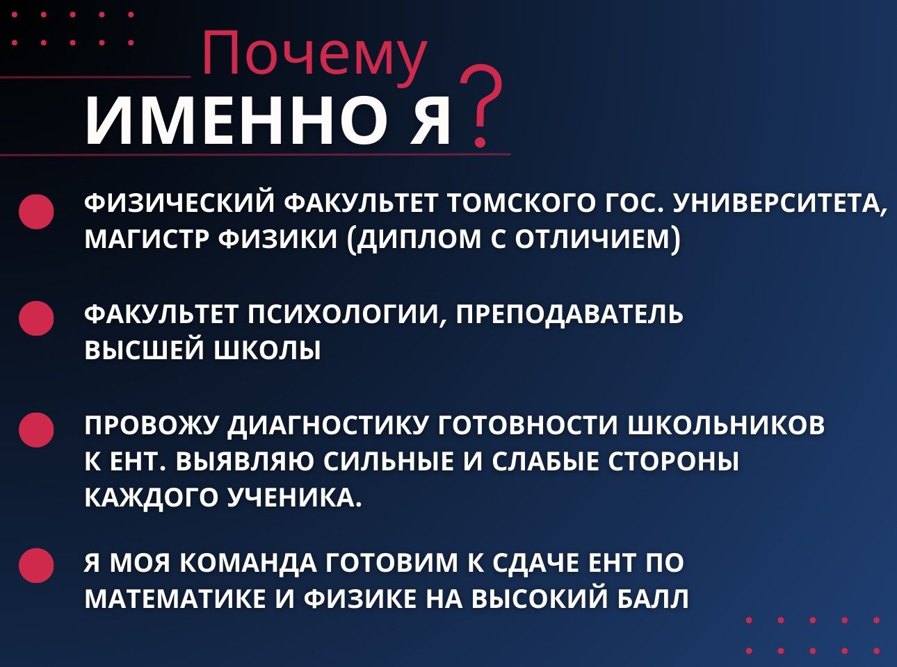 Репетитор по математике и физике, подготовка к ЕНТ