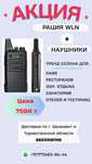 Рация WLN + наушники. Доставка по г.Шымкент БЕСПЛАТНО.