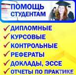 Дипломная работа, магистерская диссертация, курсовая работа, эссе