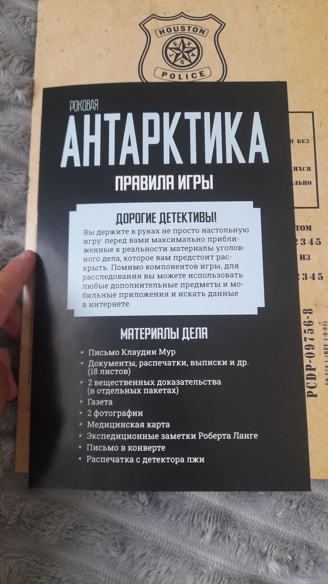 Продам настольное расследование