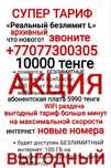 Безлимитный интернет,Реальный безлимит,Актив, Activ,Гб, Акция,