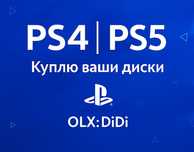 Sony PS4 | Диски