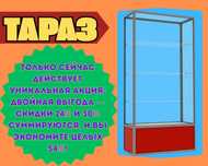 Витрина торговая из профиля и стекла, Акция прилавки tavi
