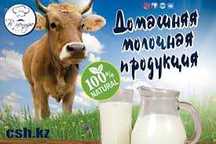 Домашняя молочные продукты