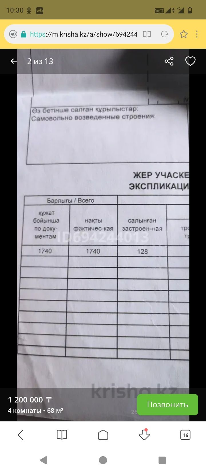 Срочная продажа участка