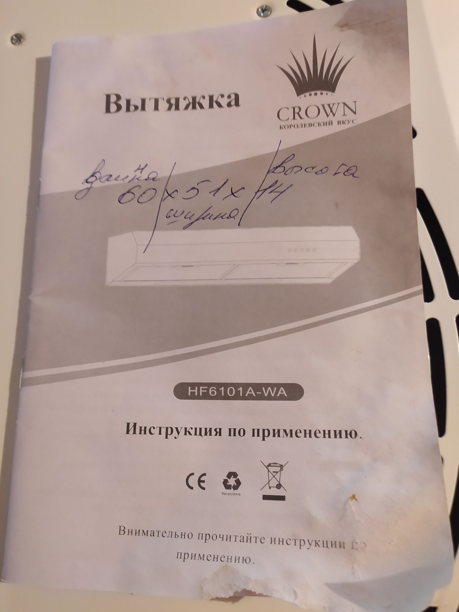 Вытяжка CROWN (Королевский вкус)