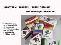 на модем и для другой техники разной = блок питания зарядка