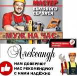 Не дорого. Мастер на все руки. Замена. Установка. Документы. Рассрочка