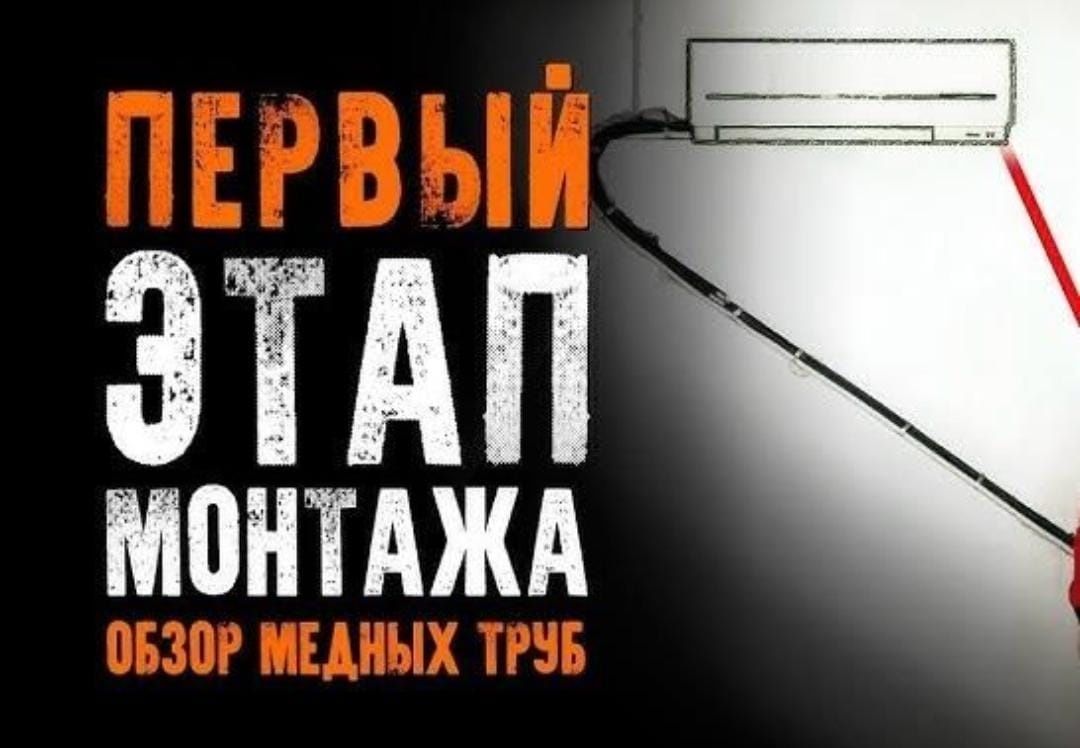 Установка кондиционера