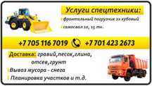 Доставка гравий песок грунт шлак глина щебень.