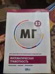 Новая книга для подготовки по мат.грамотности в вуз
