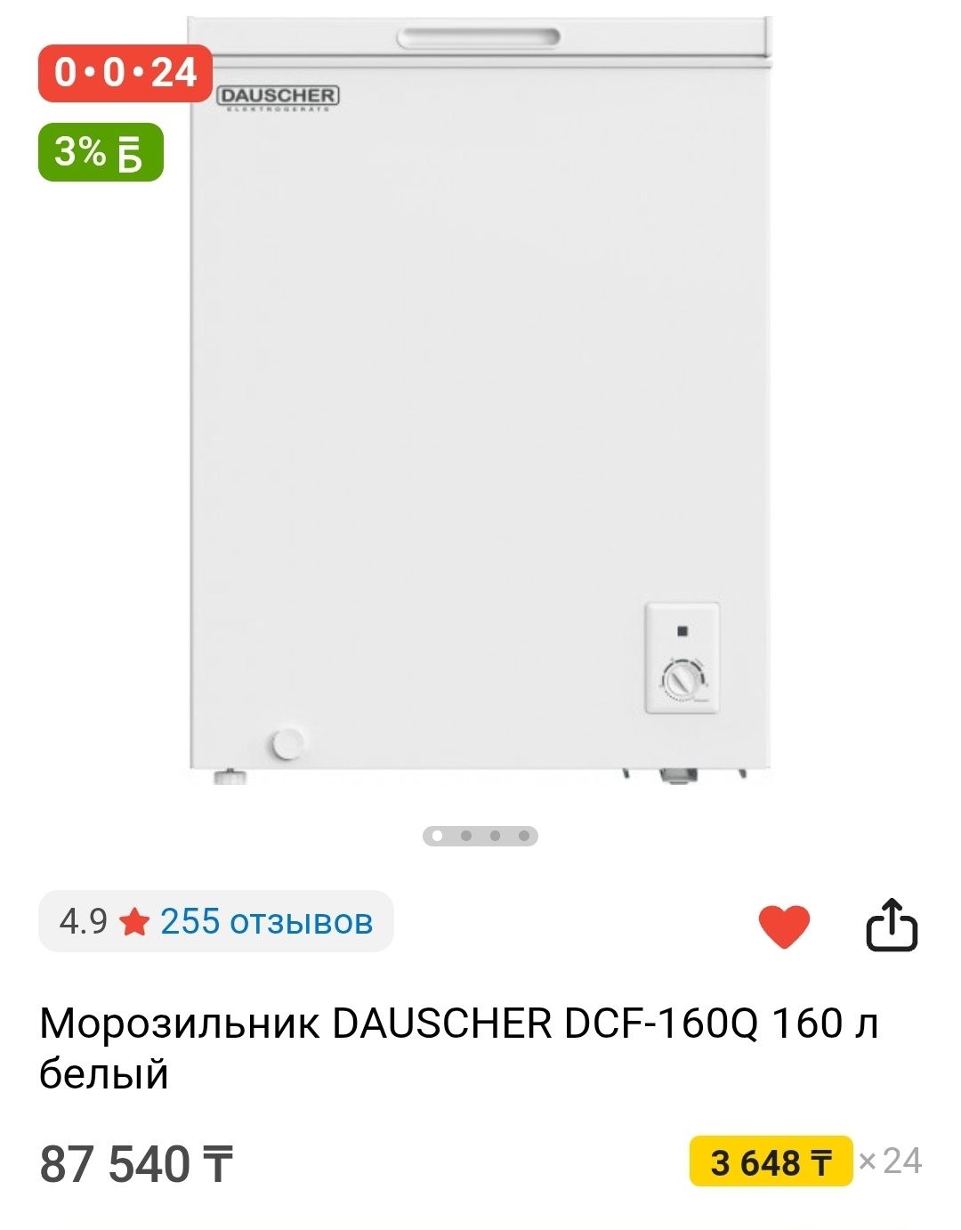 Морозильник 160л