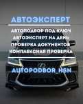 АвтоПодбор / АвтоЭксперт Астана