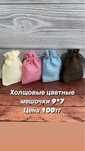 Холщовые льняные мешочки