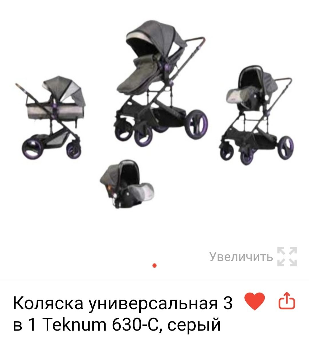 Коляска универсальная 3 в 1 + автолюлька