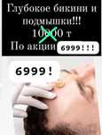 Мужской Шугаринг и Женский