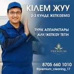 Шымкент кілем жуу,палас жуу,стирка ковров,турецкий техналогия
