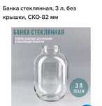 Продам банка 3 литра стеклянная