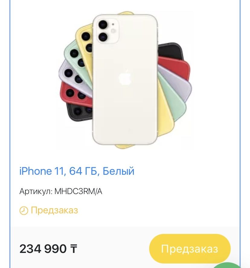 Iphone 11 (98%, новый, гарантия)