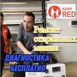 Ремонт стиральных машин. Ремонт посудомоечных машин.