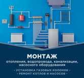 Отопление.сантехник.шымкент.