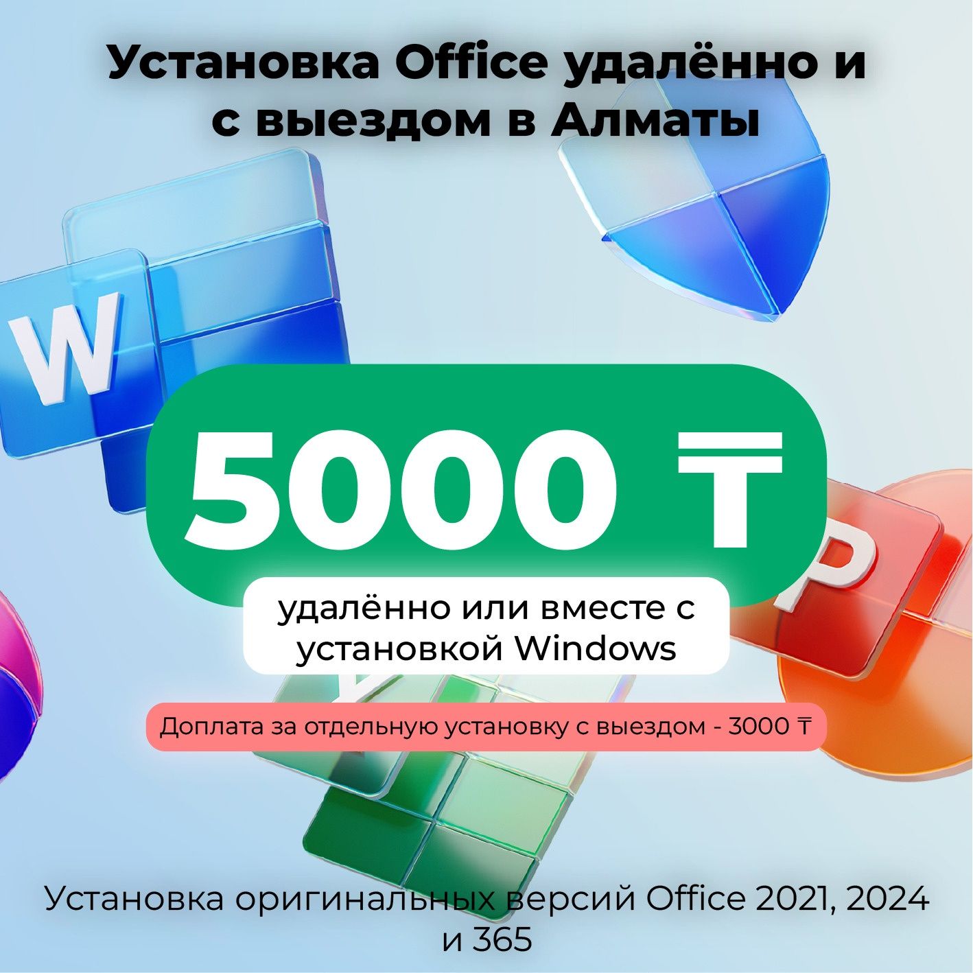 Установка профессионального и пользовательского ПО в Алматы