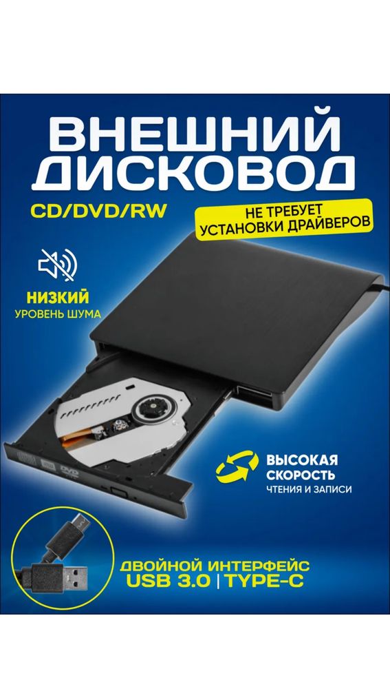 Внешний дисковод, USB3.0, для ноутбуков и ПК, пишущий, CD/DVD/RW,
