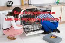Ремонт посудомоечных машин на дому