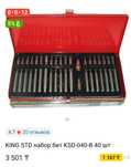 Продаю KING STD набор бит KSD-040-B 40 шт