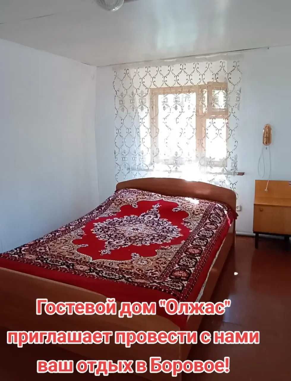 Гостевой дом Олжас в Боровом
