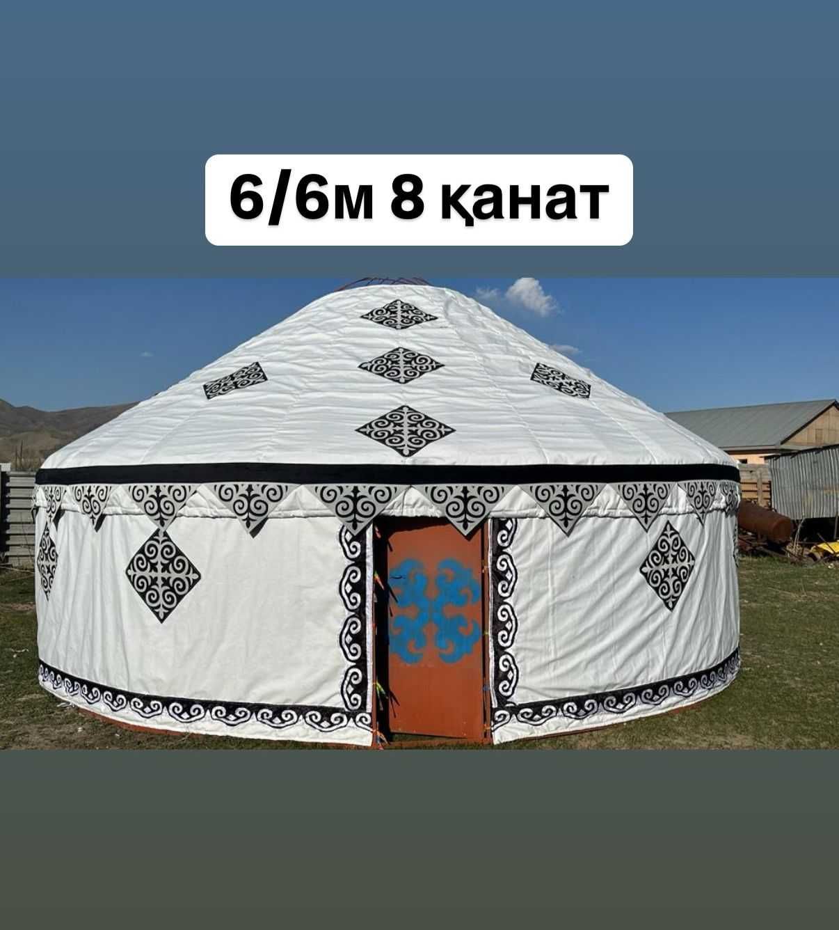 Киіз үй юрта на заказ быстро и качественно