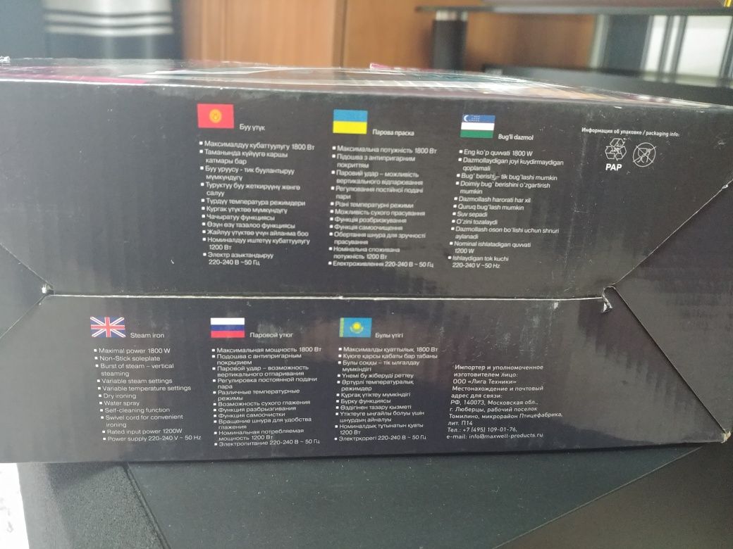Продаю паровой утюг Maxwell MW-3056B