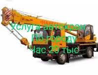 Услуга Автокрана