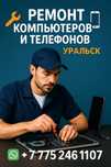 Ремонт компьютеров и телефонов 

Профессиональный ремонт
